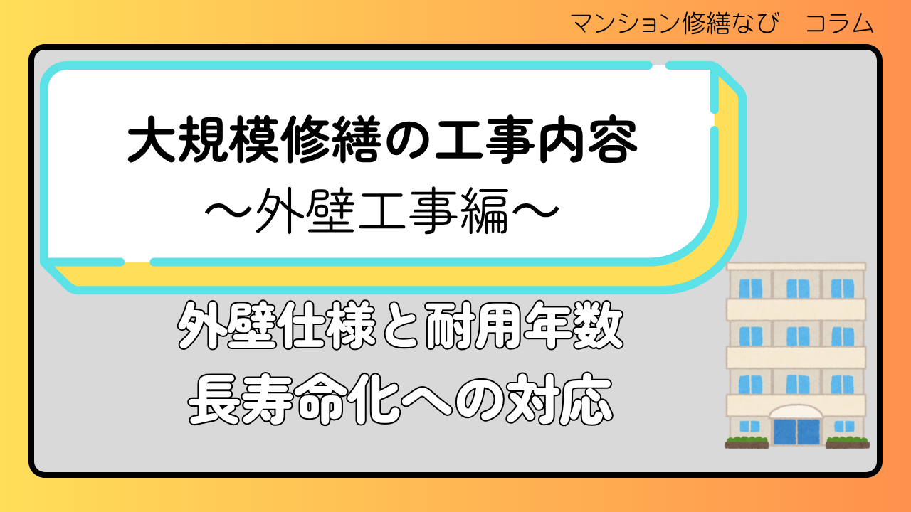 マンション修繕なびコラム 大規模修繕工事における住民説明会の重要性～計画段階から着工前までの「対話型プロセス」のつくり方～